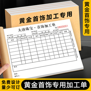 黃金首飾加工單 金銀珠寶銷售質(zhì)保憑證單玉石鑲嵌出貨結(jié)算清單