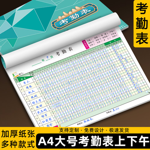 【彩色升级】新版考勤表加厚纸张