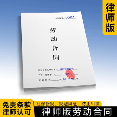 【律师版劳动合同】新版劳务合同个体户餐饮店临时工用工合作协议