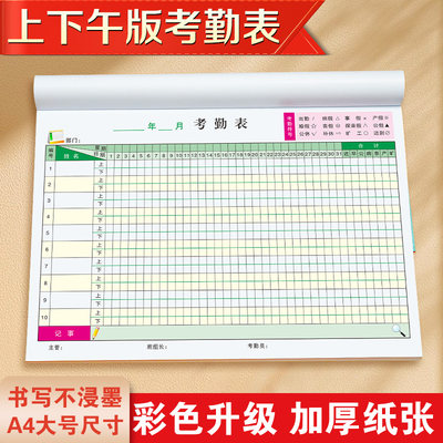 考勤表上下午加班表格员工记录表