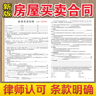 购房合同中介版 房产房地产购房买房卖房二手房居间房屋买卖协议书