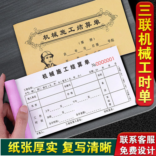 加厚大款机械施工台班结算单定制