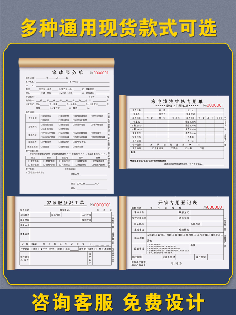 家政合同家电清洗收据保姆钟点工协议表开锁登记本家政服务派工单