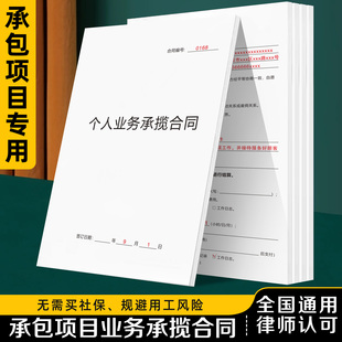 【承包项目业务承揽合同】新版劳务劳动合作协议企业工作分包合同