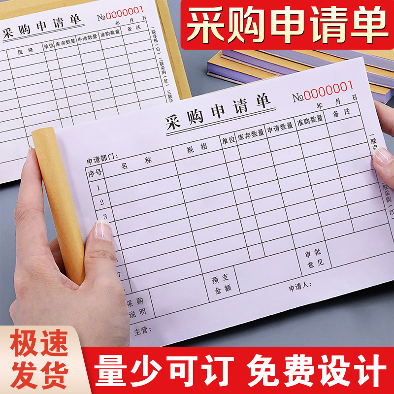 【加厚大款】采购申请单支持定制