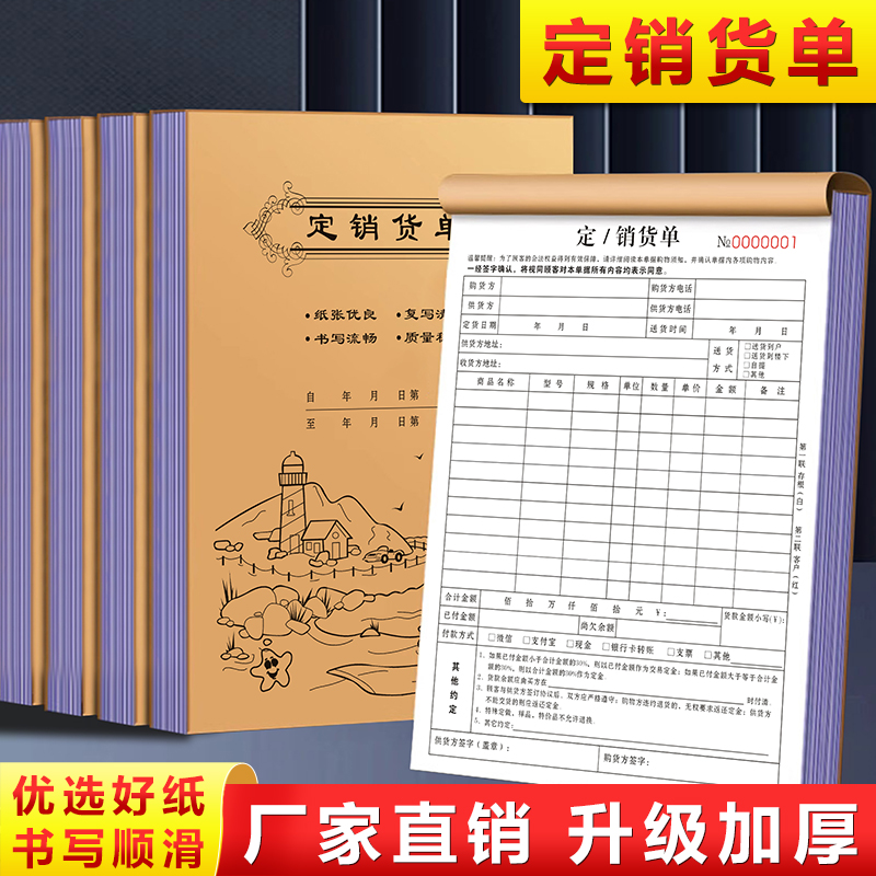 【加厚大款】定销货单复写清晰