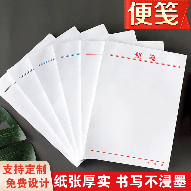 便签纸定制草稿白纸记事贴便利签便条本子空白稿纸888手账便笺本