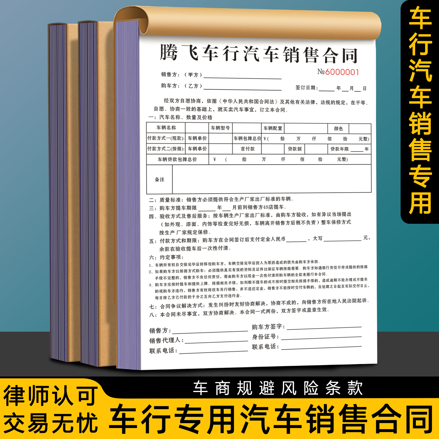 【车行汽车销售合同】复写清晰