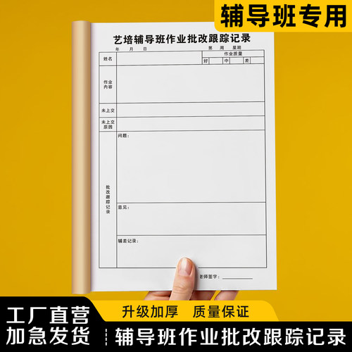 【辅导班作业批改跟踪记录本】