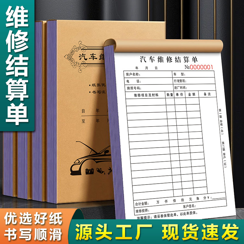 修理厂维修清单二联汽修店接车单汽车施工记录本车辆保养结算单据
