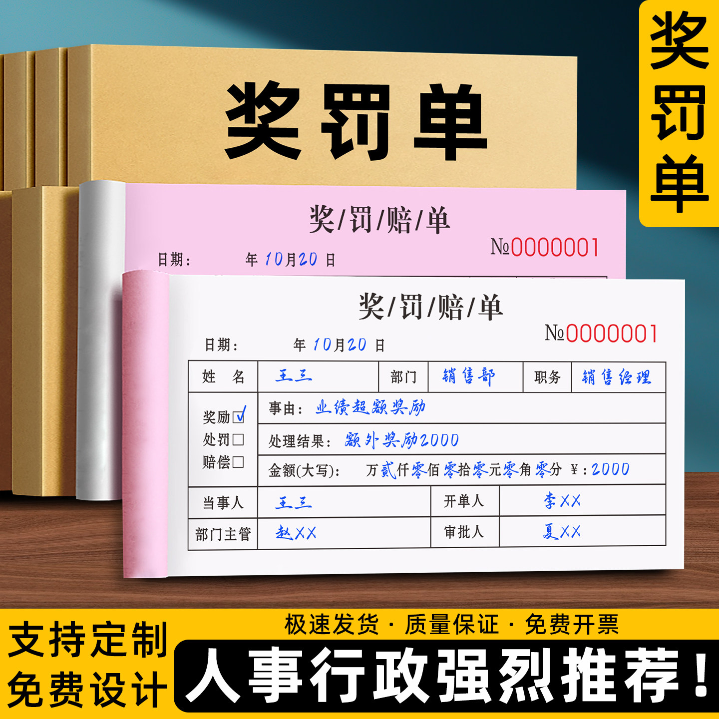 奖罚单二联处罚通知单奖惩奖励登记本警告开罚单三联员工罚款单 - 实物图