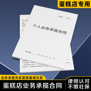 【蛋糕店业务承揽合同】新版劳务合作协议烘焙坊工作承包分包合同