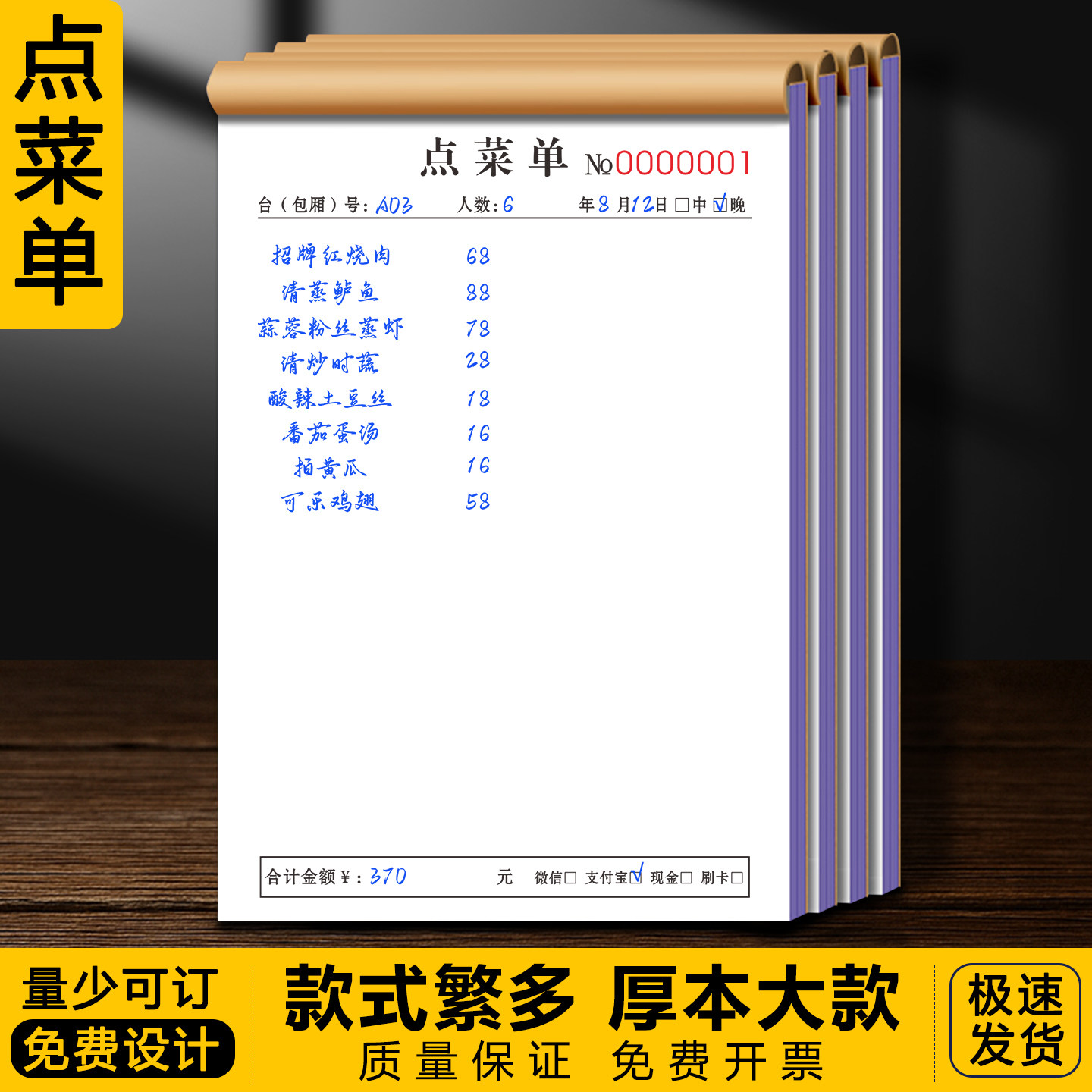 点菜单一联夜宵一次性勾选记账本奶茶店面馆水饺麻辣烫手写菜单本