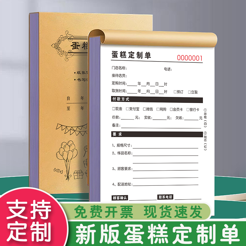 蛋糕订单本销售记账鲜花单据