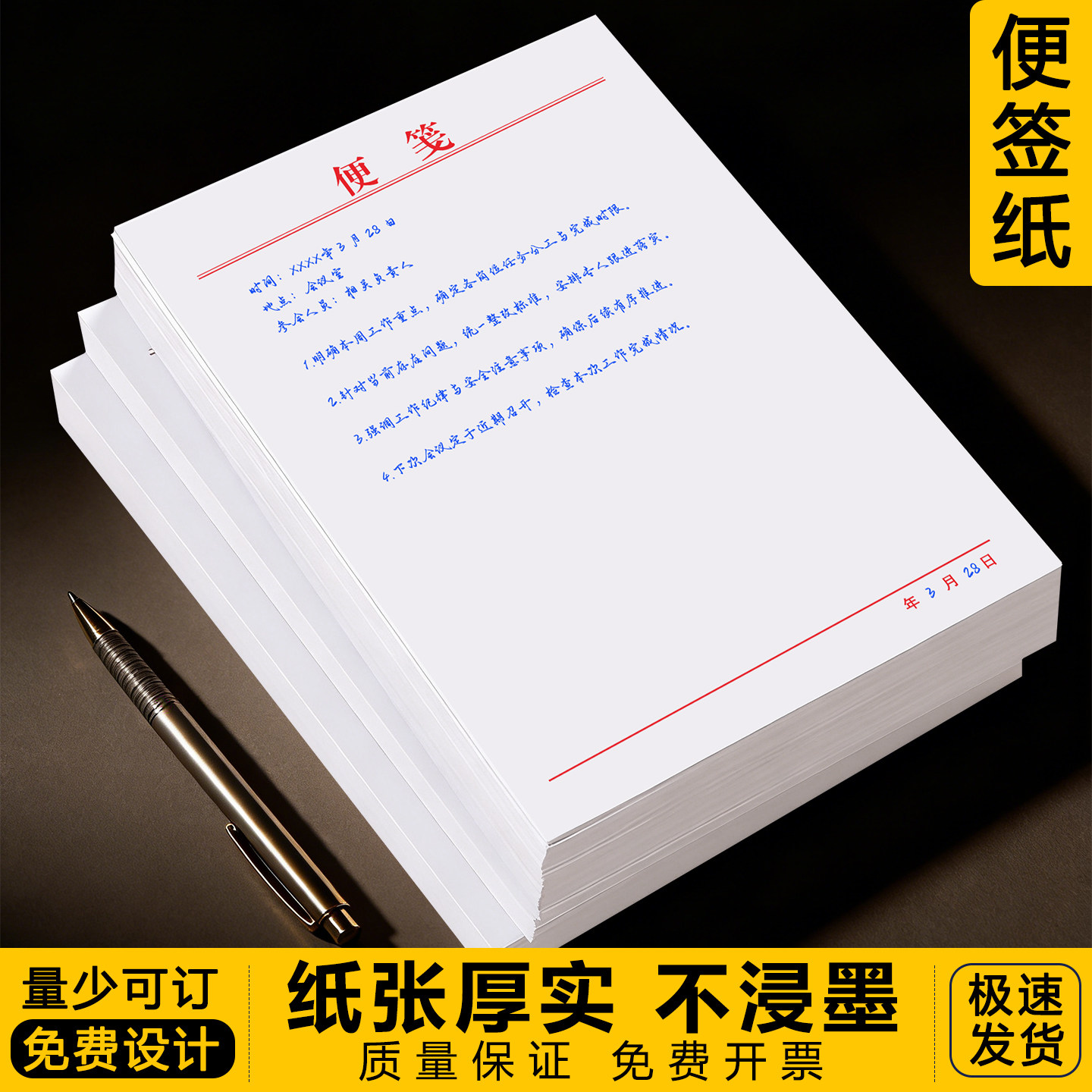 便签纸定制标签贴纸草稿空白纸便条便用笺888便利贴红色a5便笺本