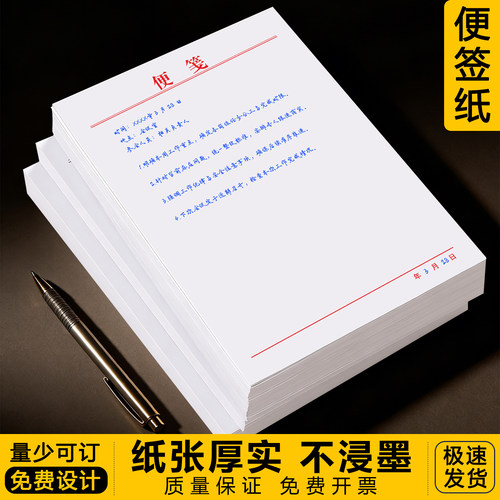 【加厚大款】便签纸定制便笺本子