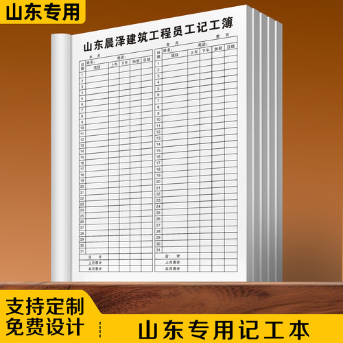 【山东记工本】2026年新款个人记工薄包工头记账本工人上班出勤本