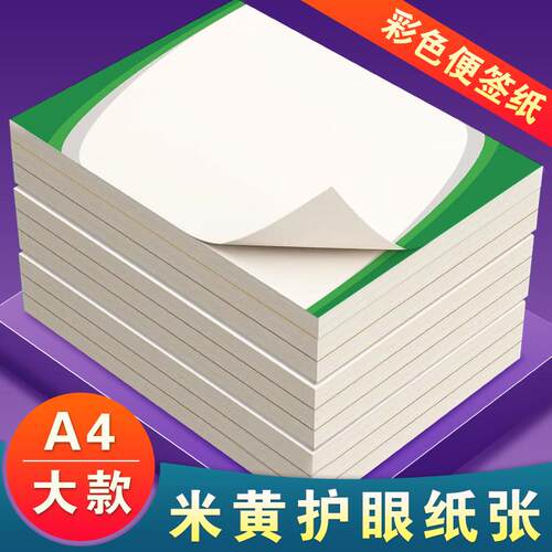 彩色便签纸加厚纸张书写顺滑