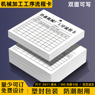 【机械加工厂工序流程卡】制造厂生产物料标识卡片车间工艺流转卡