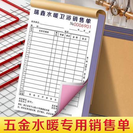 【水暖洁具店专用】销售单卫浴管件销货清单五金配件水电安装单据