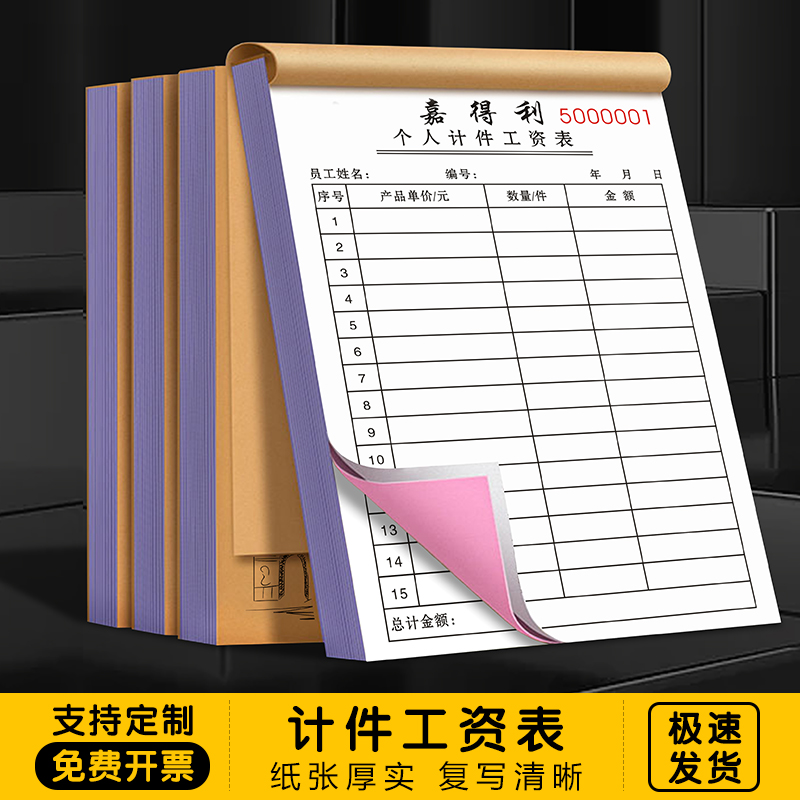 【计件工资表】工厂工人记时记件登记表工地临时工用工结算记账本