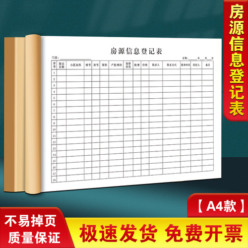 升级条款房源信息登记表单据定制