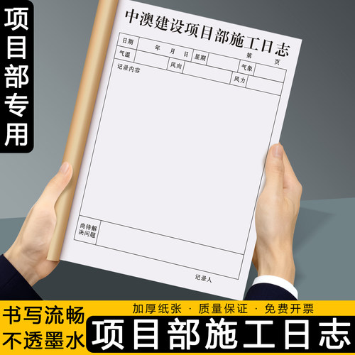 【项目部施工日志】加厚纸张