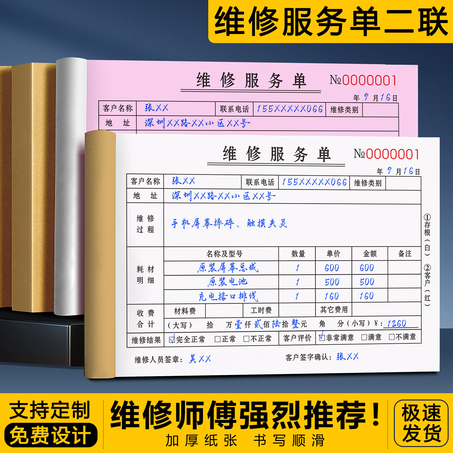 【升级复写】维修单二联支持定制图片