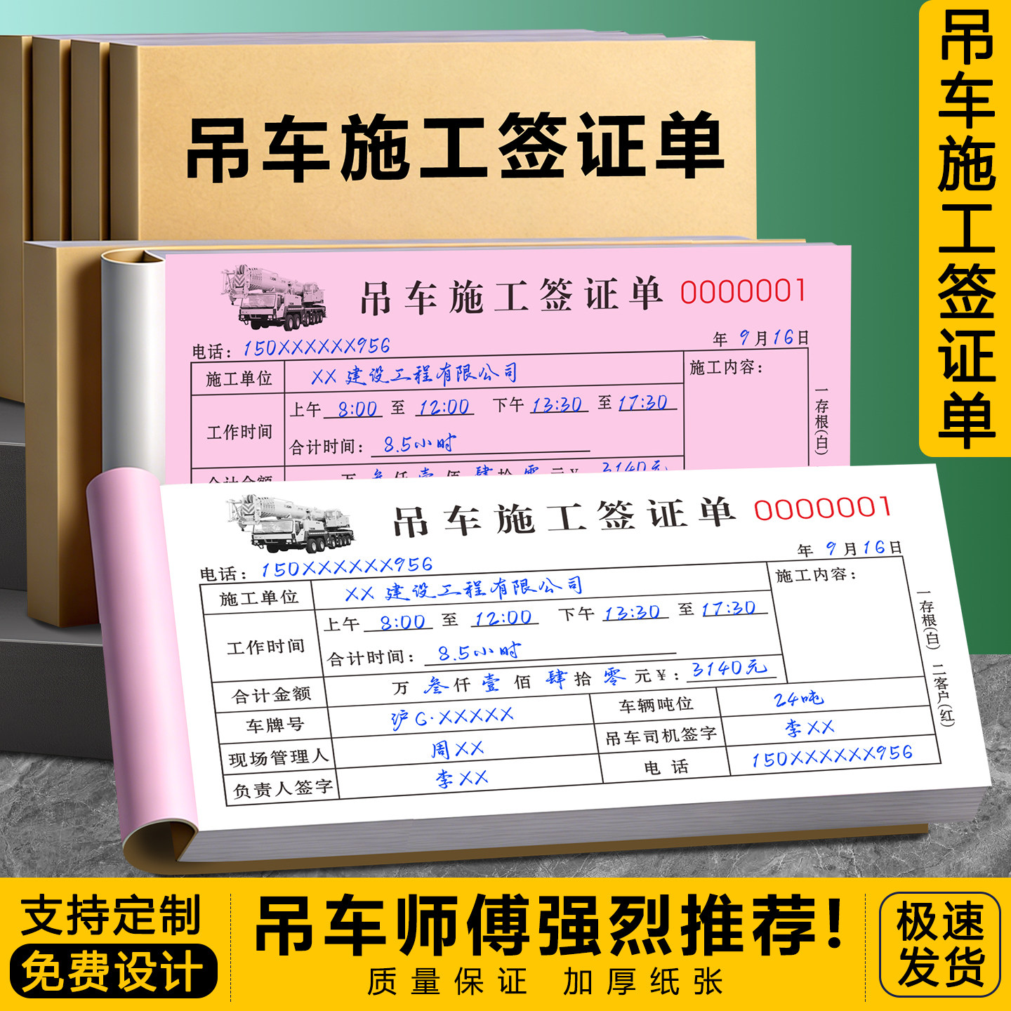 吊车台班签证单起重机收据机械吊装租赁出租单据施工单吊机签单本