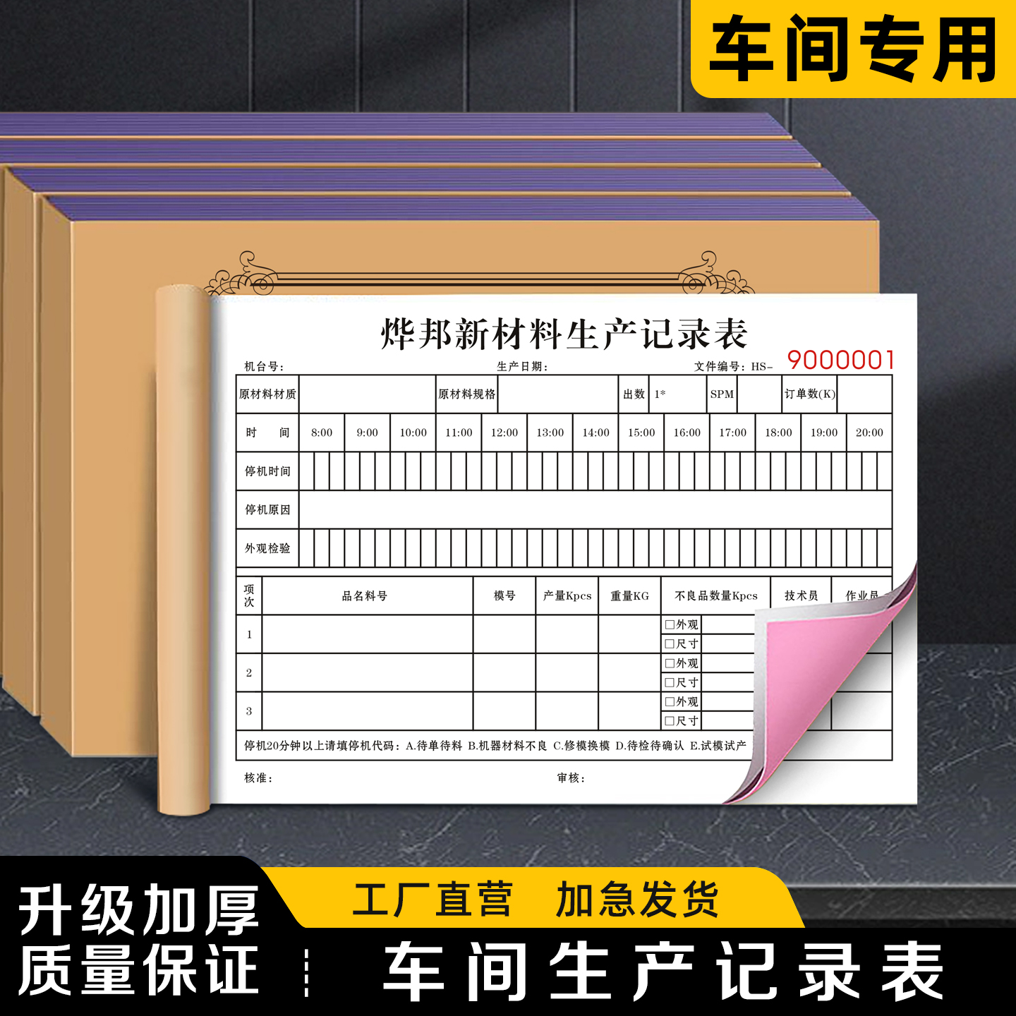 【车间生产记录表】极速发货