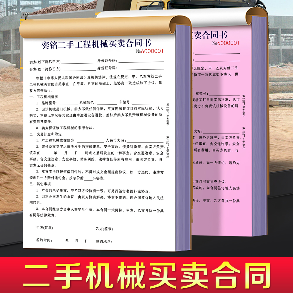 工程机械买卖合同可定制免费设计
