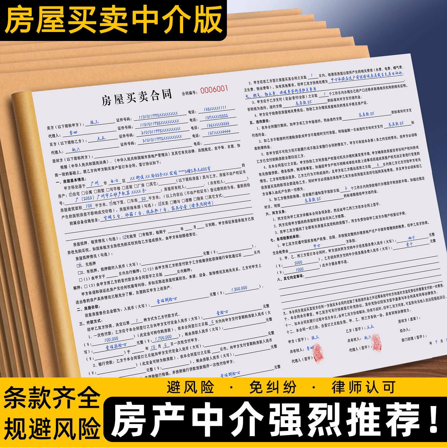 购房合同中介版房产房地产购房买房卖房二手房居间房屋买卖协议书
