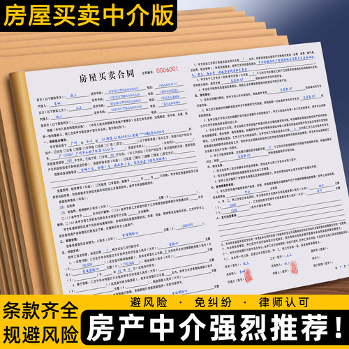 【律师版】二手房买卖合同中介版