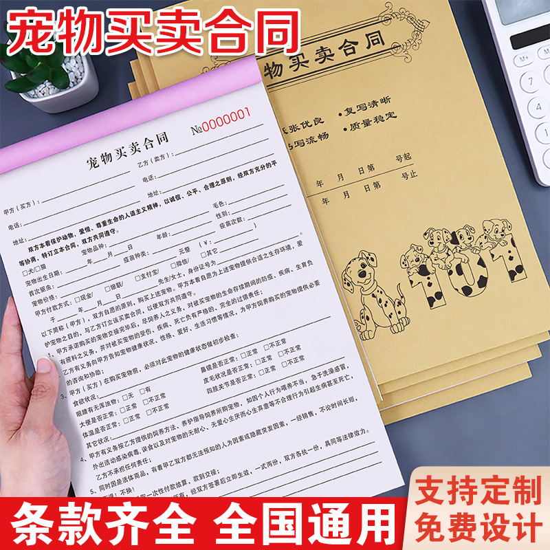 宠物店寄养协议书活体买卖合同单购买领养单据洗澡美容接待登记表