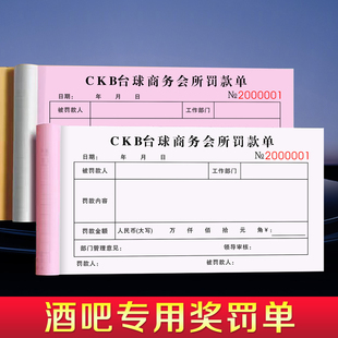 【酒吧专用奖罚单】员工奖励奖惩通知单足浴服务员过失罚款处罚单