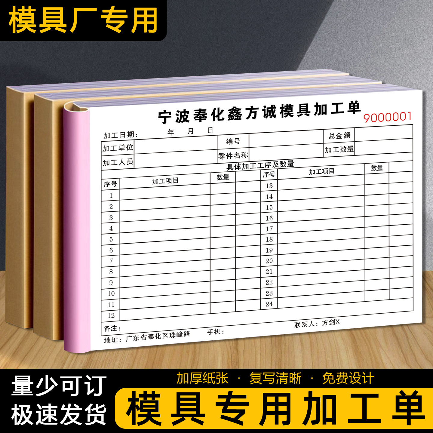【模具加工单】复写清晰