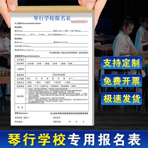 琴行培训专用单据书写顺滑