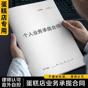 【蛋糕店业务承揽合同】新版劳务合作协议烘焙坊工作承包分包合同