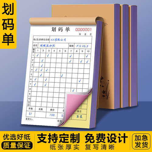 【升级复写】划码单二联支持定制