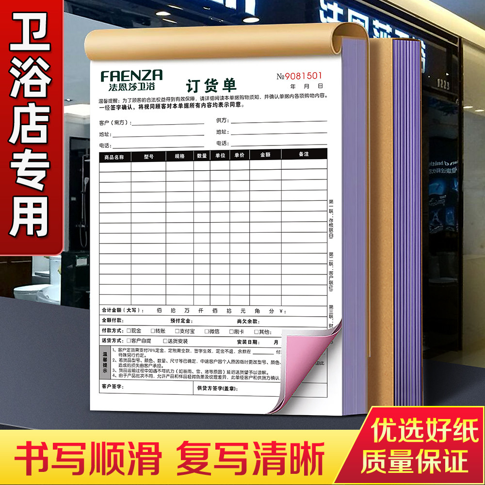洁具销售清单二联衣柜收据