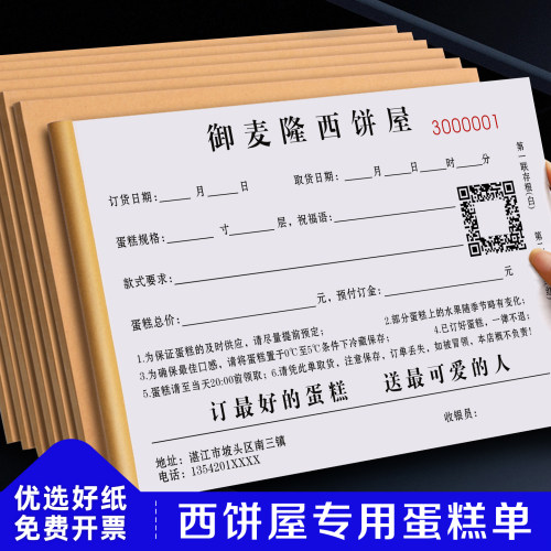 西饼屋专用蛋糕单可定制免费设计