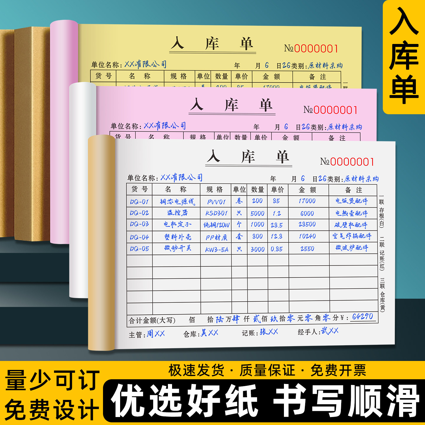 入库单三联产品出入库单据仓库产成品领料本原材料采购出库单二联