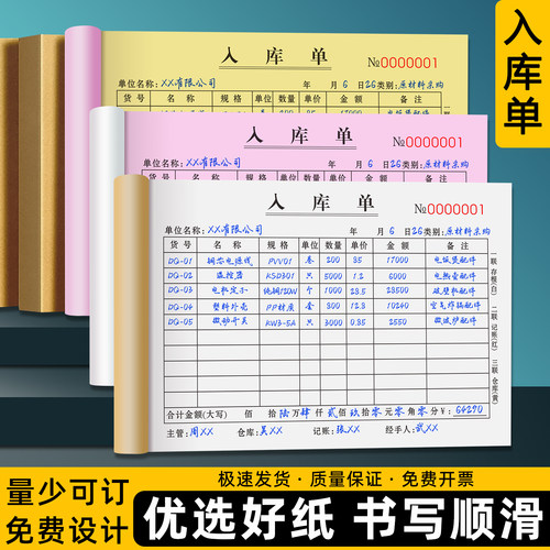 【加厚大本】入库单三联支持定制