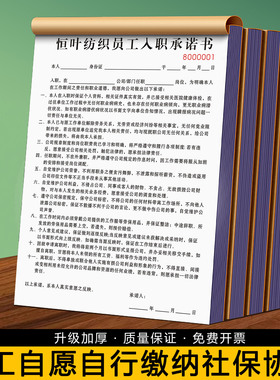 【员工保密协议书】公司商业机密禁止泄露合同职员竞业限制承诺书