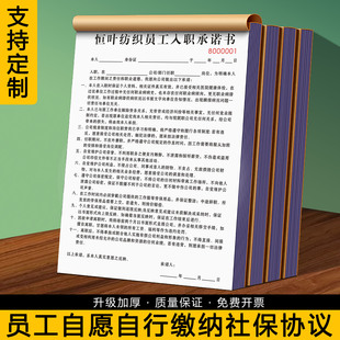 【员工保密协议书】公司商业机密禁止泄露合同职员竞业限制承诺书