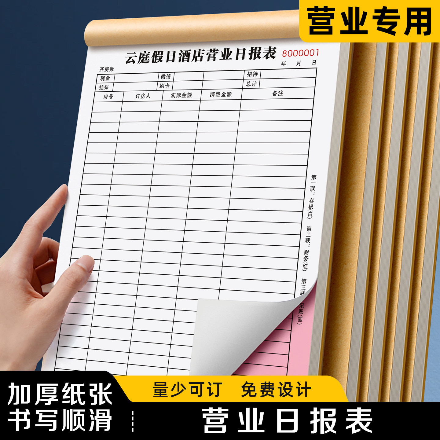 【营业日报表】极速发货免费开票图片