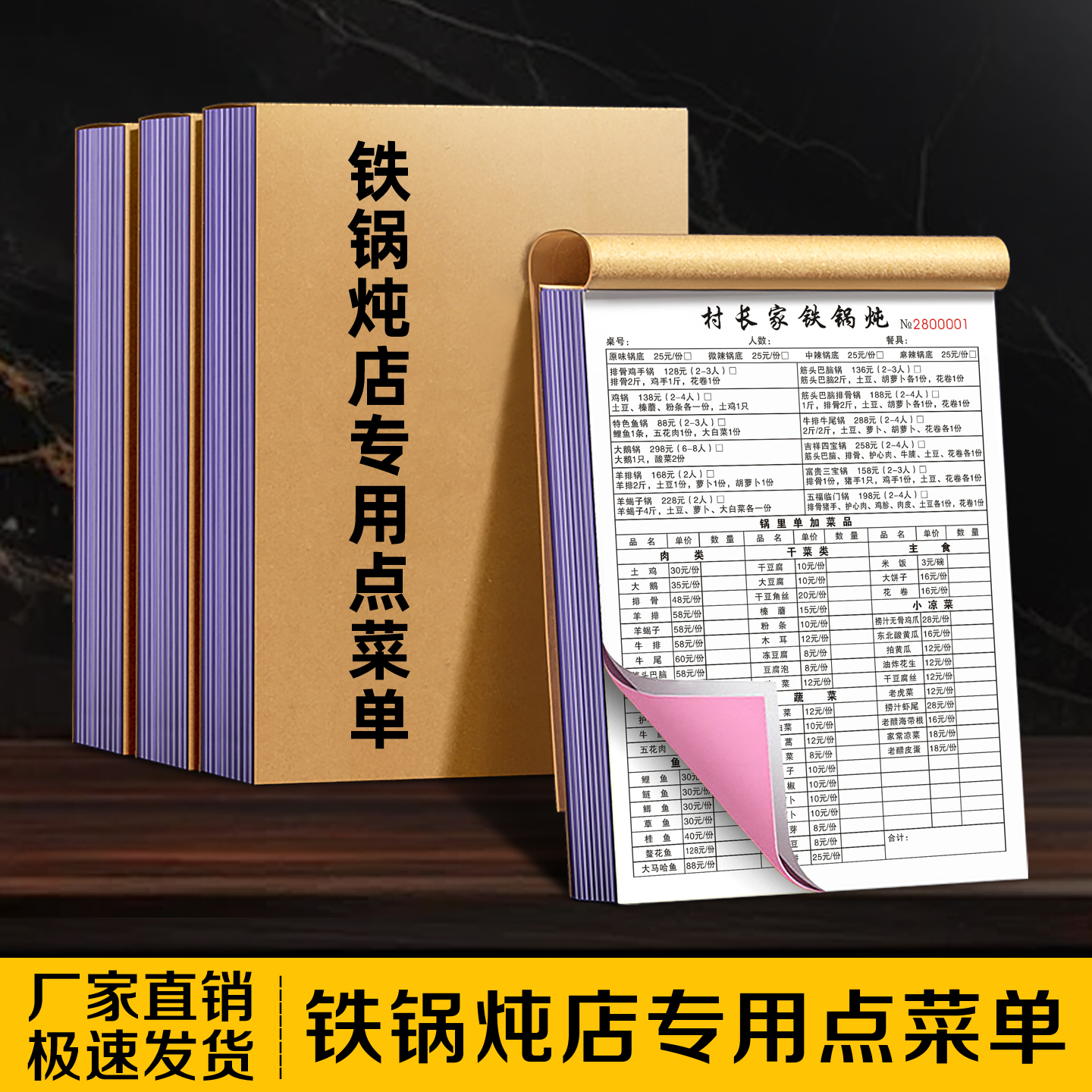 【铁锅炖店点菜单】火锅店手写订餐菜单本烧烤店手撕一次性点餐本
