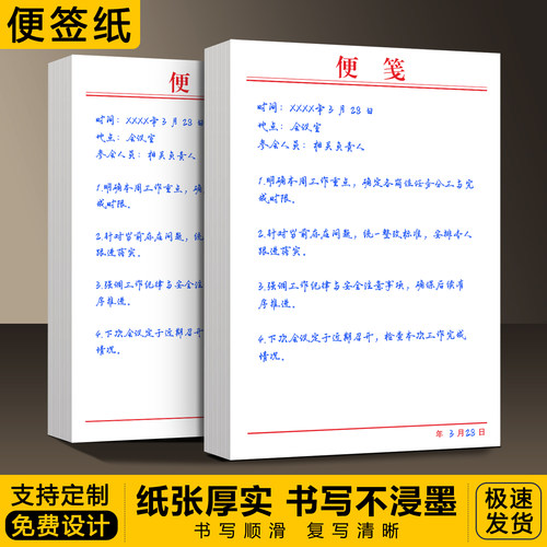 信笺纸标签信纸草稿空白纸单据