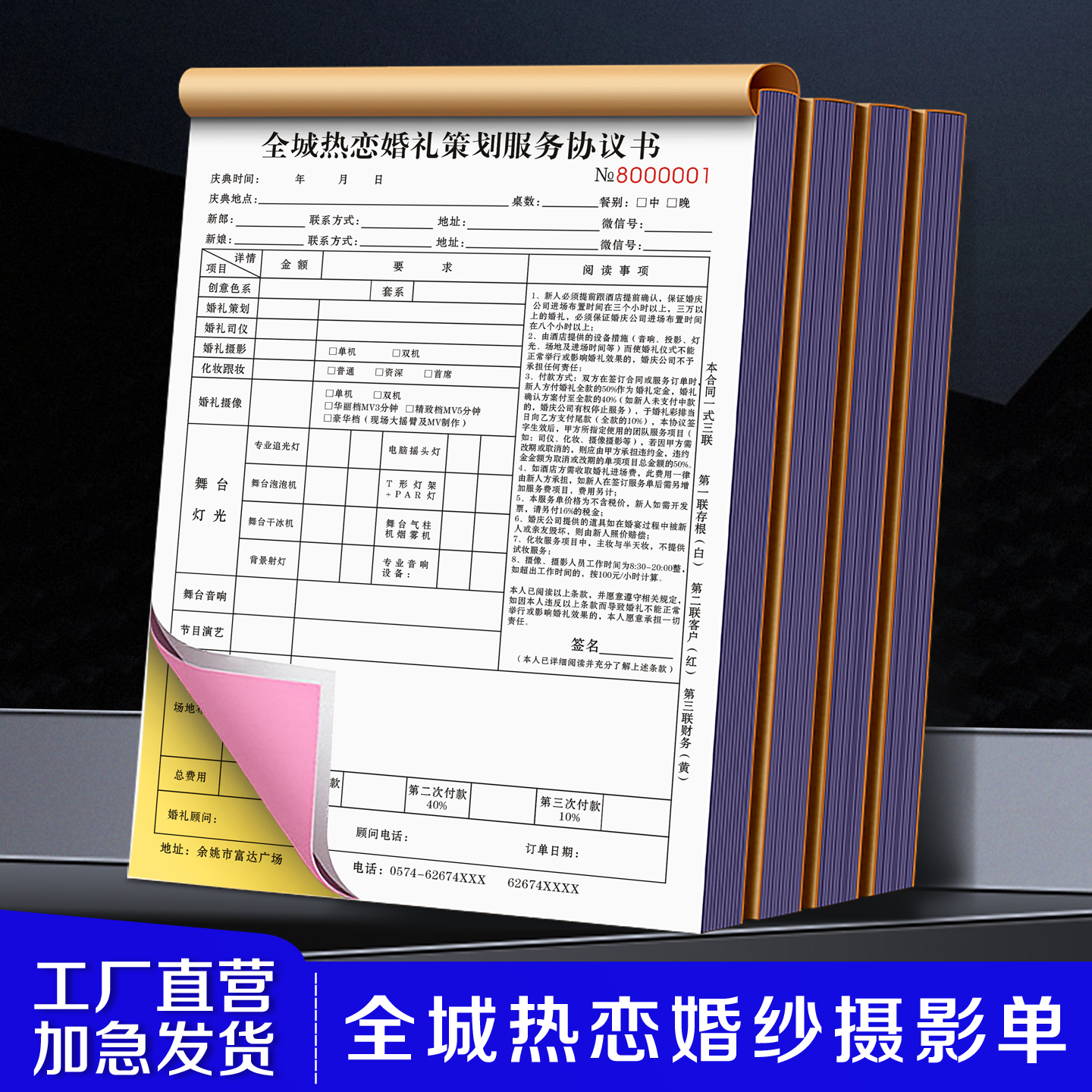 【全城热恋婚纱摄影单】新娘彩妆造型跟妆订单合同婚礼策划协议书