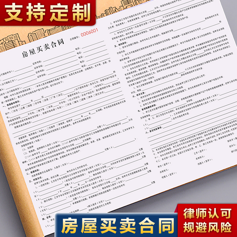房屋买卖合同中介版三联二手房